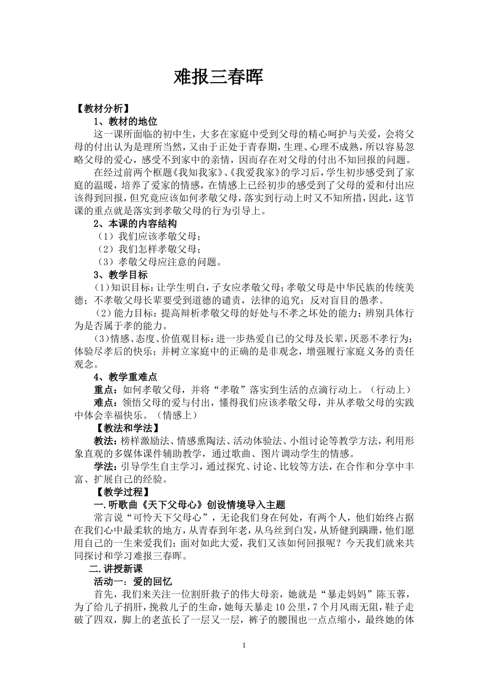 难报三春晖教学设计_第2页