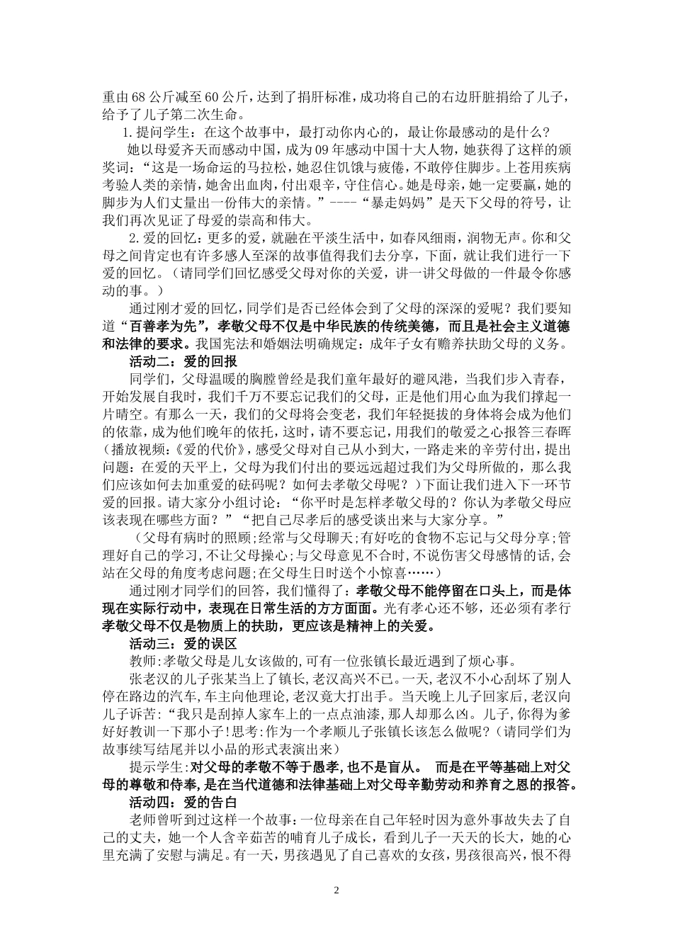 难报三春晖教学设计_第3页