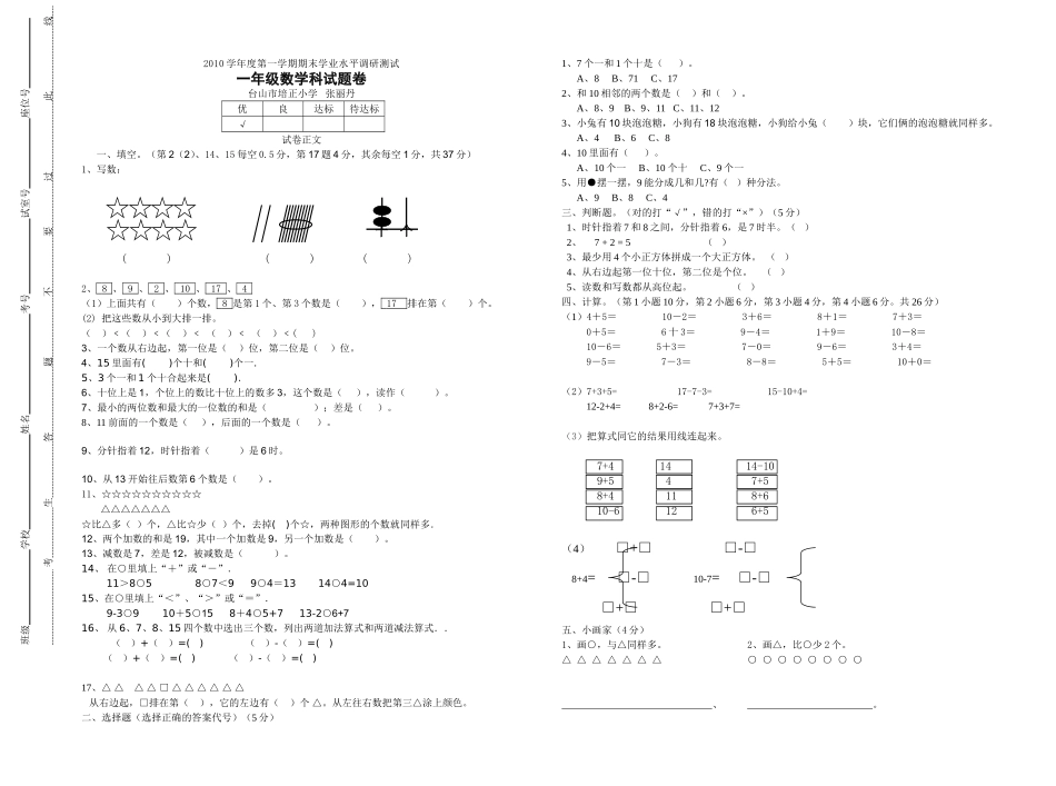 一年级期末调研测试题_第1页