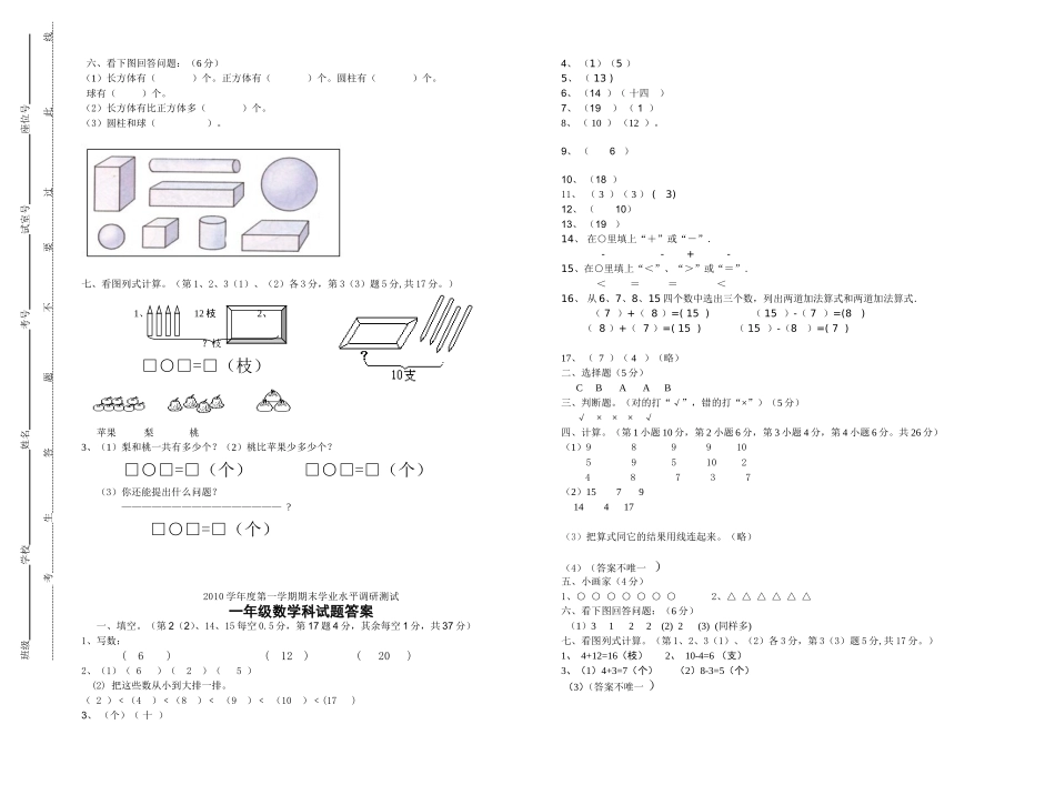 一年级期末调研测试题_第2页