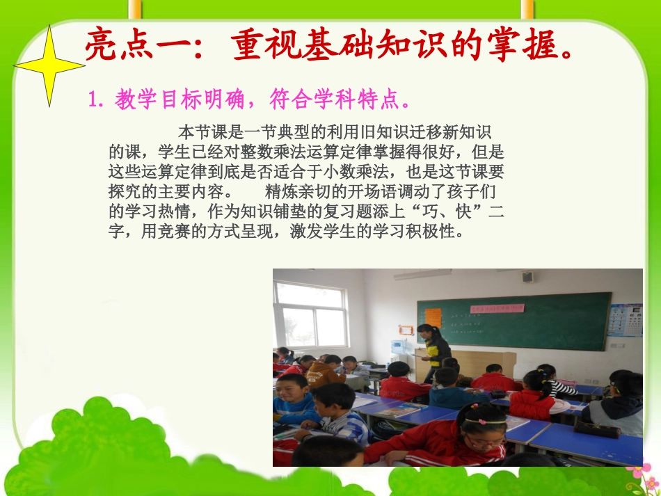 《整数乘法运算定律推广到小数》教学课件2._第3页