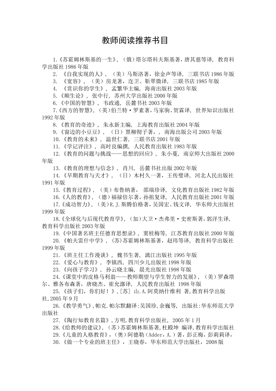 教师阅读推荐书目_第1页