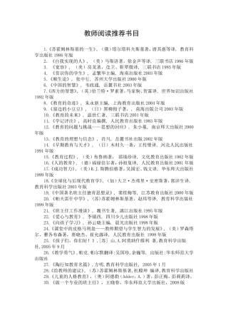 教师阅读推荐书目