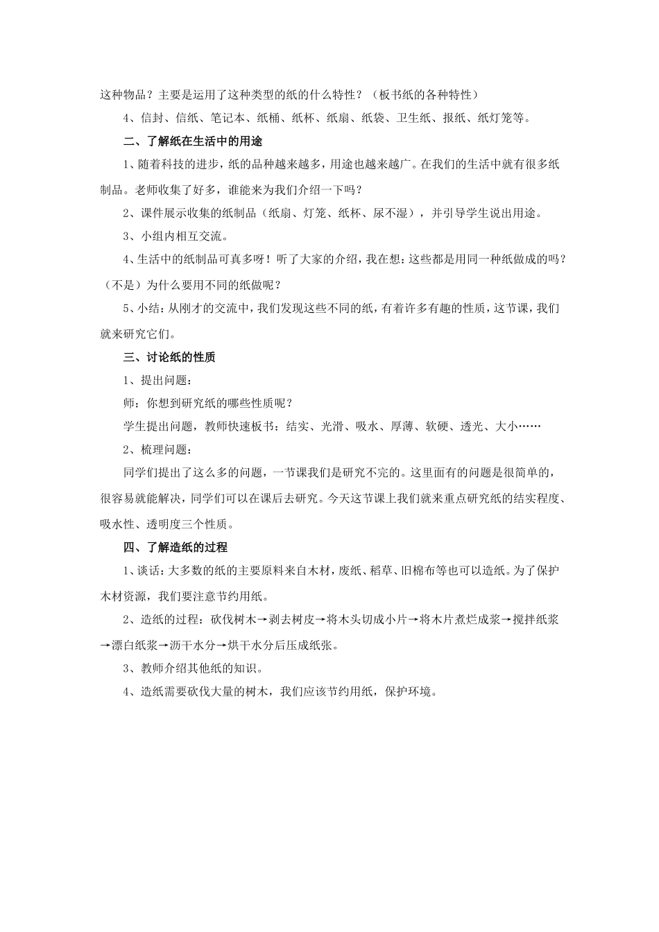 《15-纸》教案2_第2页