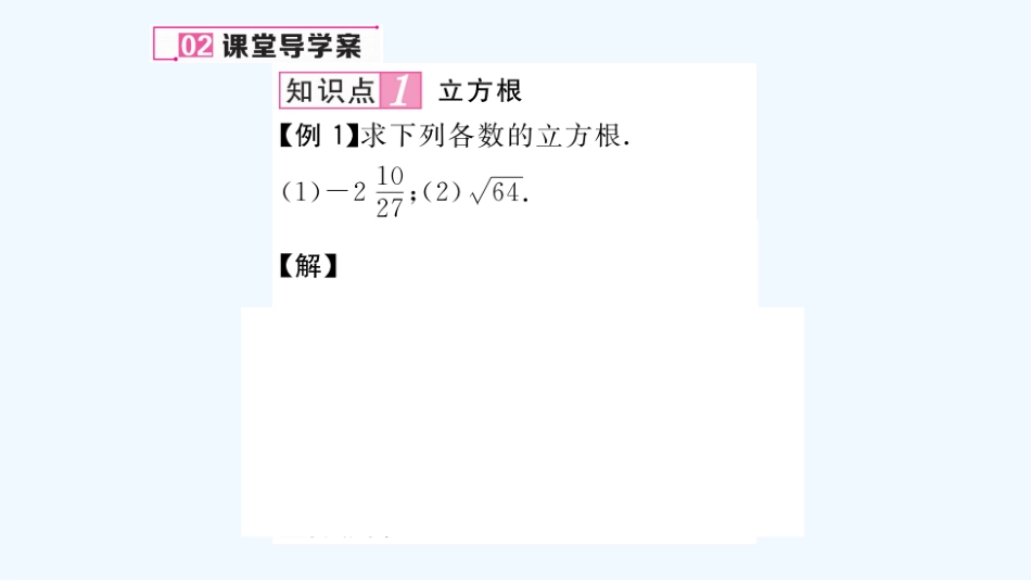 含2016年中考题2.3.立方根_第3页