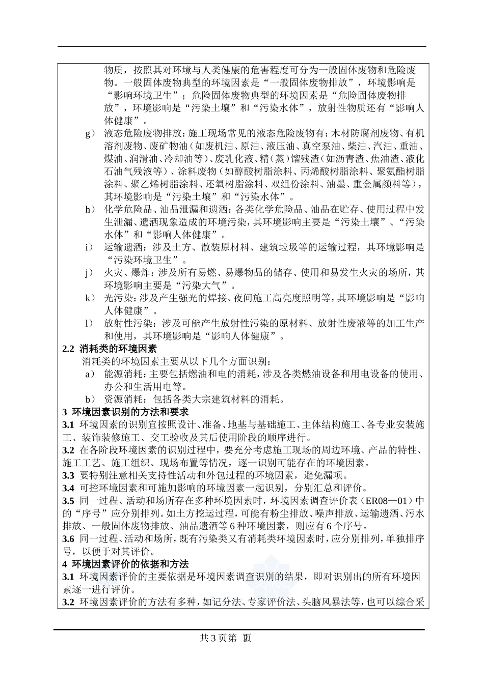 4.9.20环境因素识别与评价指导书_第2页