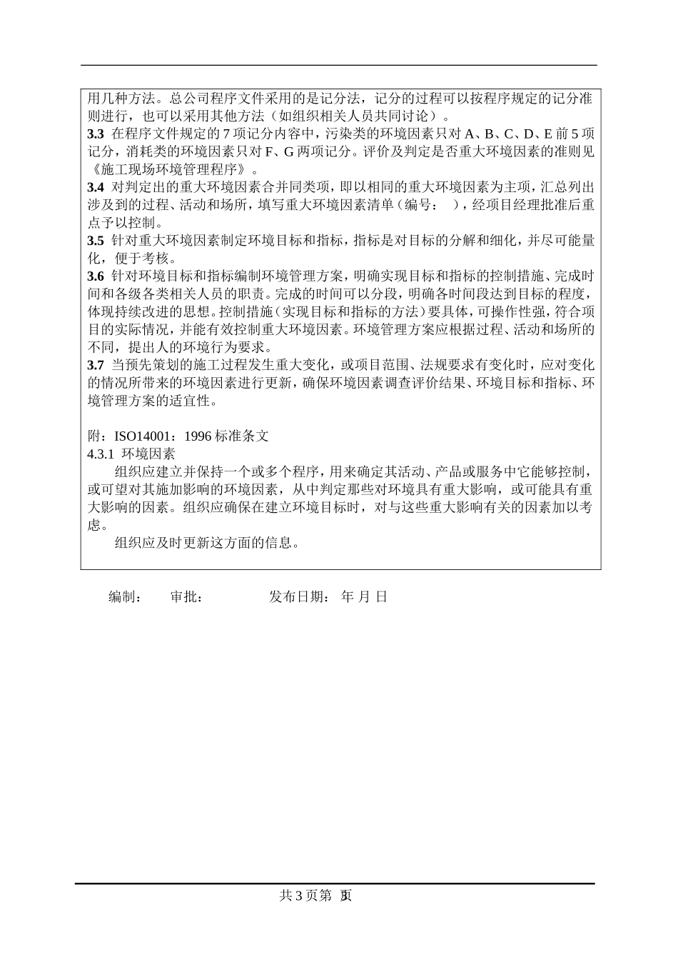 4.9.20环境因素识别与评价指导书_第3页