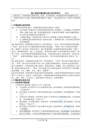 4.9.20环境因素识别与评价指导书