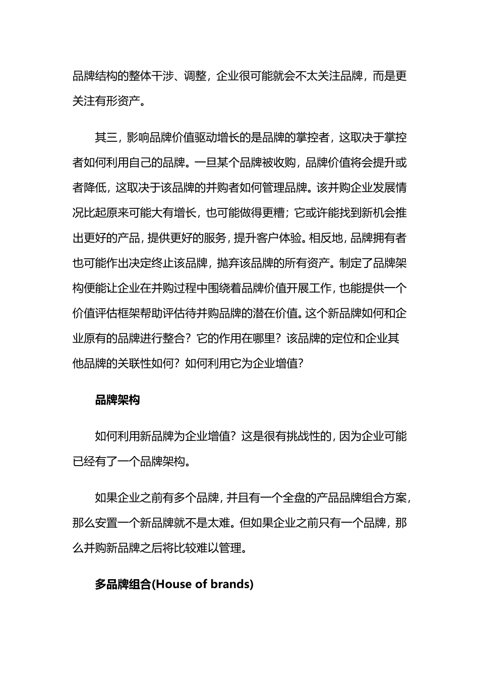 并购：品牌架构战略的价值_第2页