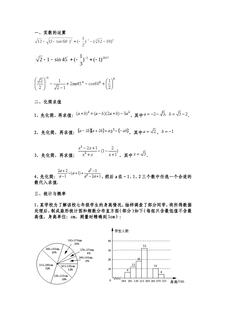 2017年中考分类复习题_第1页
