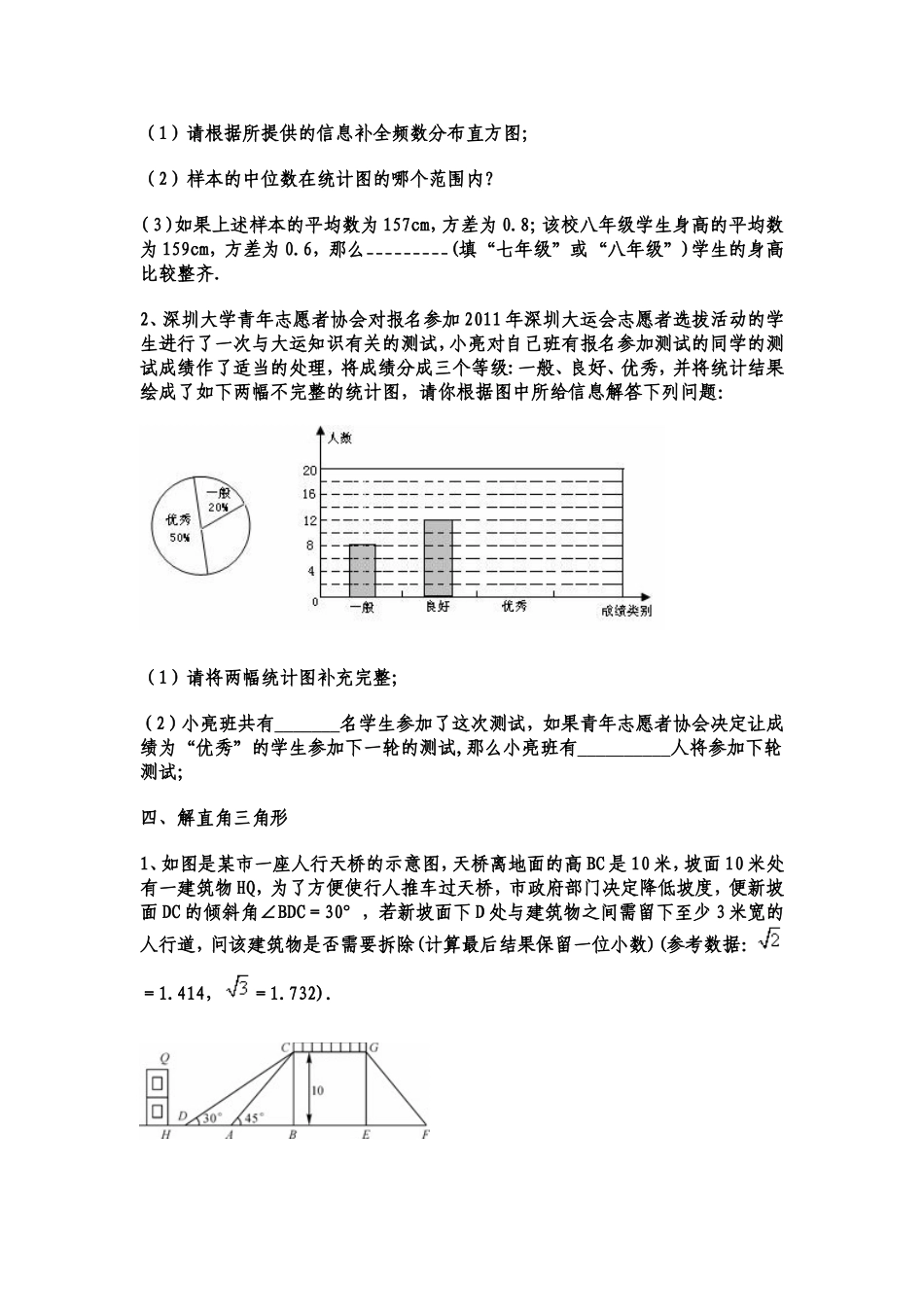 2017年中考分类复习题_第2页