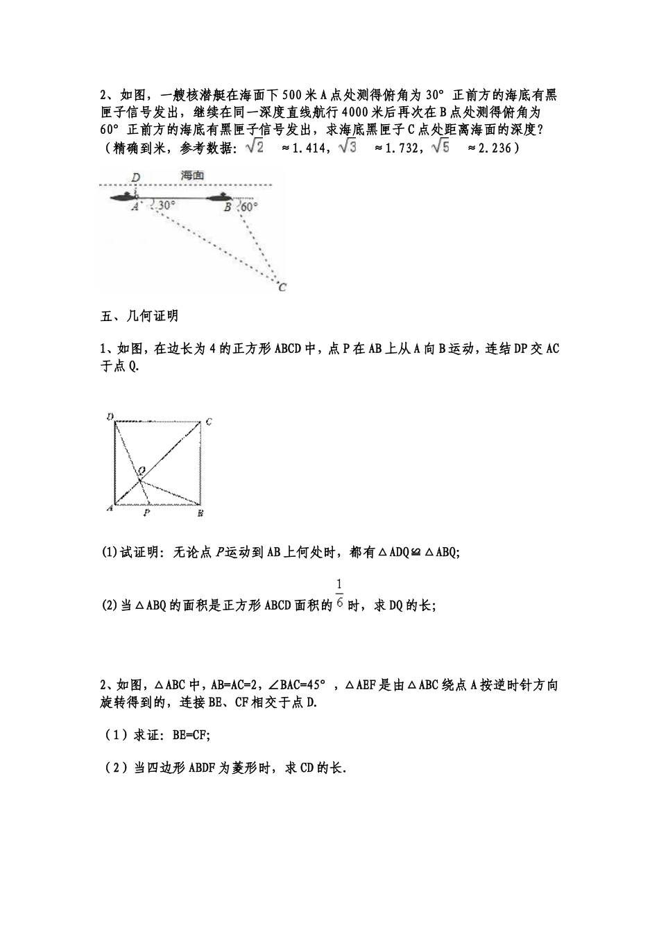 2017年中考分类复习题_第3页