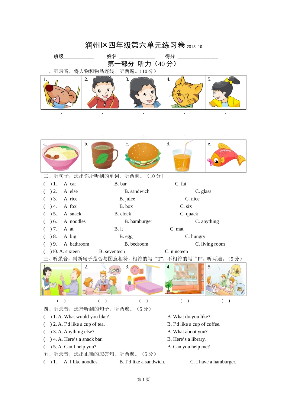 润州区四年级上册第六单元练习卷_第1页