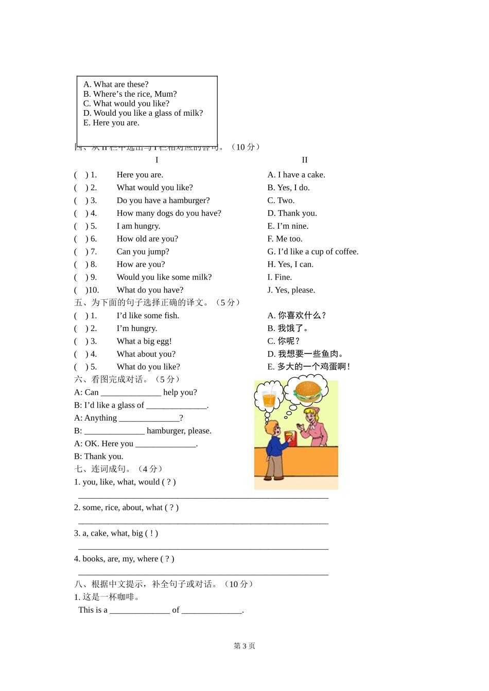 润州区四年级上册第六单元练习卷_第3页