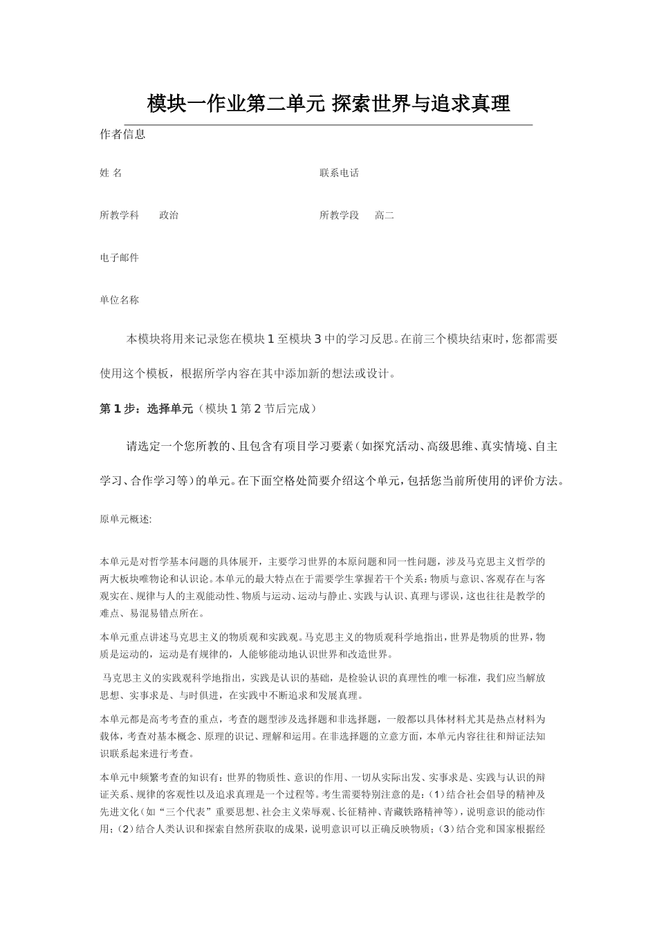 2013年远程培训intel未来教育项目政治模块一探索世界与追求真理_第1页