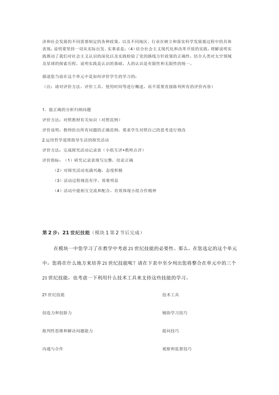 2013年远程培训intel未来教育项目政治模块一探索世界与追求真理_第2页