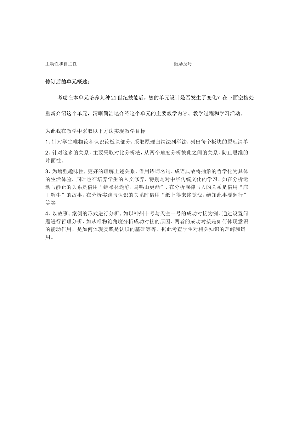 2013年远程培训intel未来教育项目政治模块一探索世界与追求真理_第3页