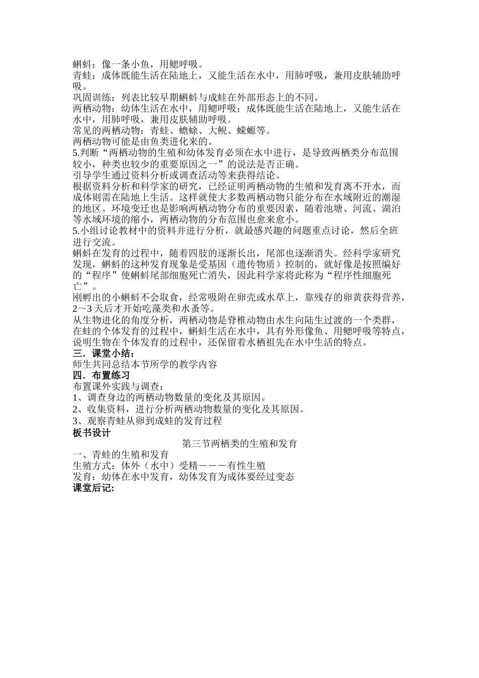 第三节两栖动物的生殖和发育-教案_第2页