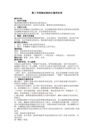 第三节两栖动物的生殖和发育-教案