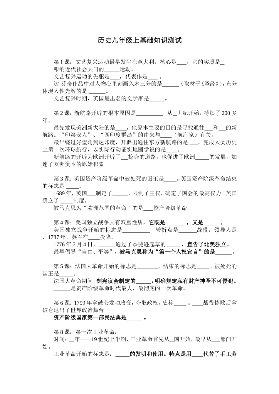 九年级历史上册基础知识填空[北师大]_第1页