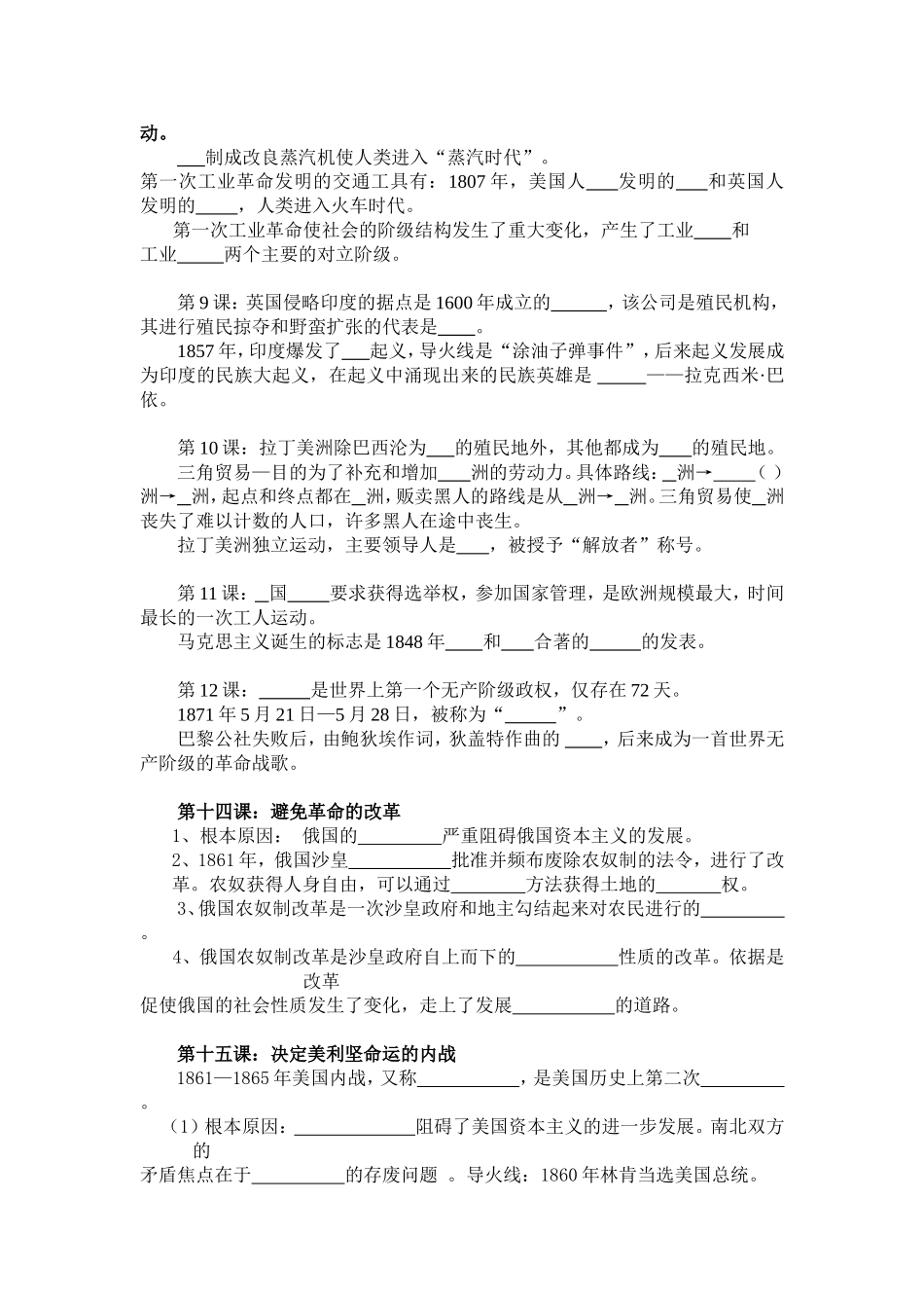 九年级历史上册基础知识填空[北师大]_第2页