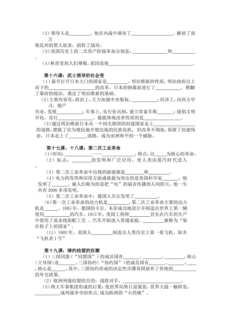 九年级历史上册基础知识填空[北师大]_第3页