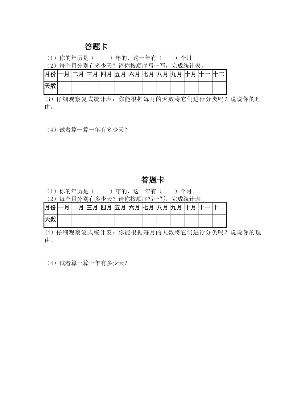 人教2011版小学数学三年级年、月、日-(2)_第1页