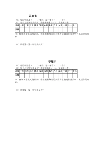 人教2011版小学数学三年级年、月、日-(2)