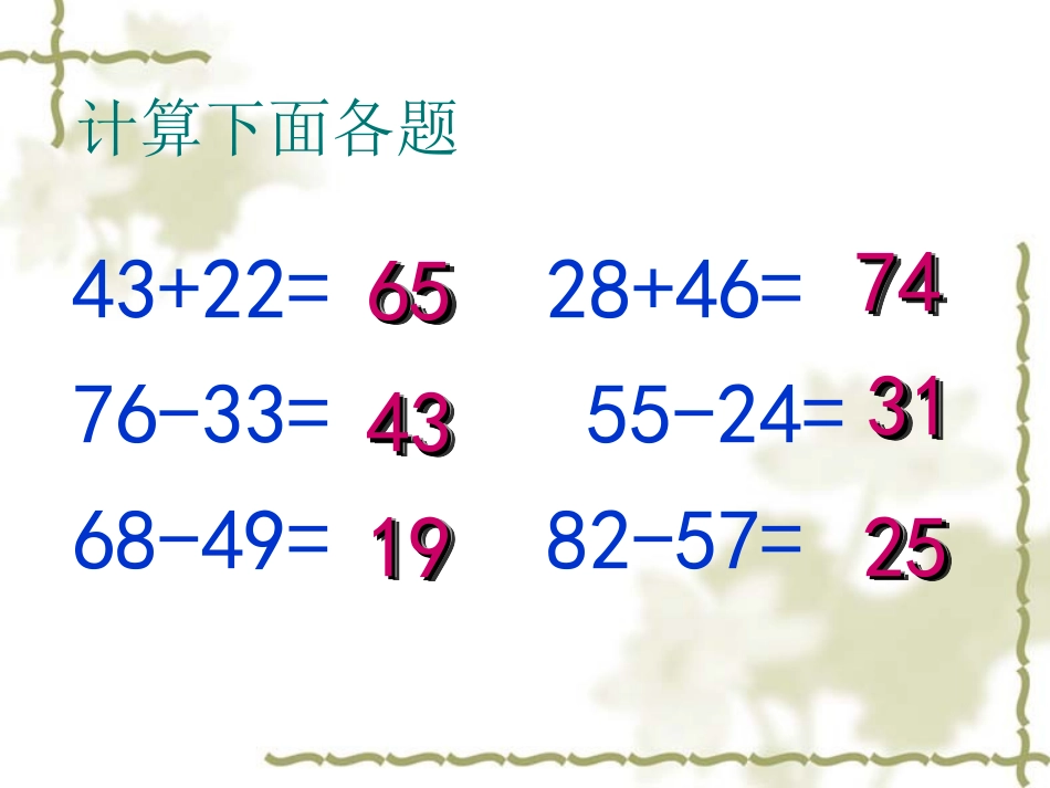 几百几十加减几百几十_第2页