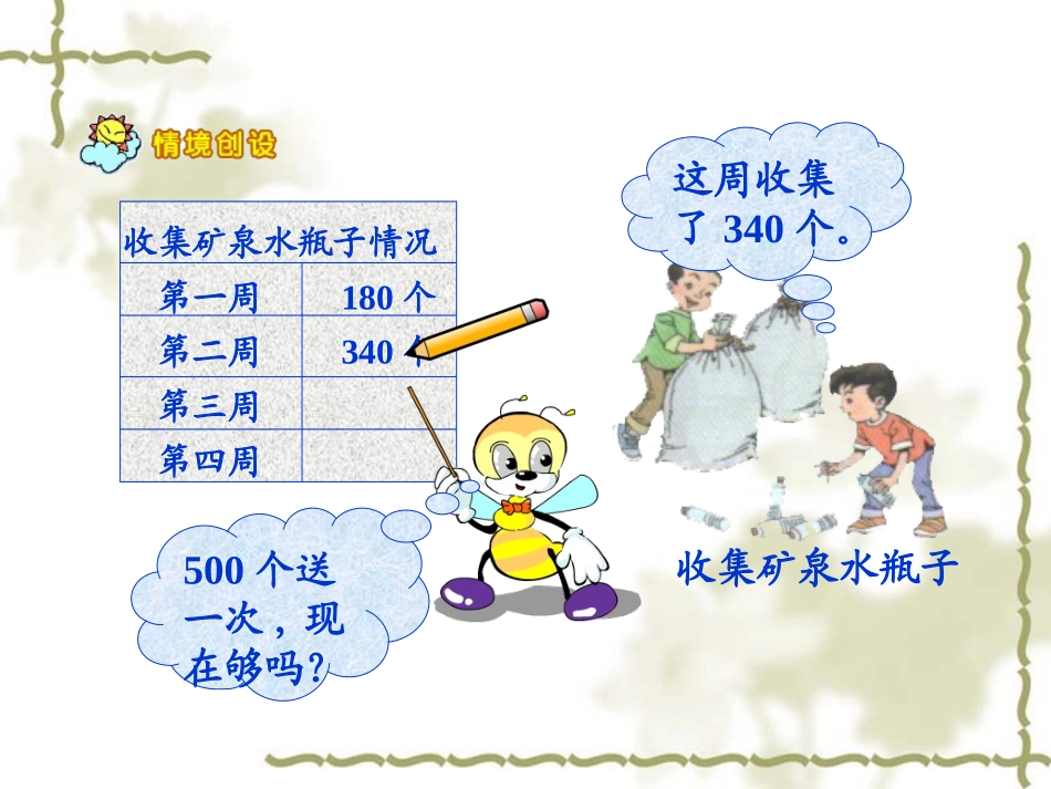 几百几十加减几百几十_第3页