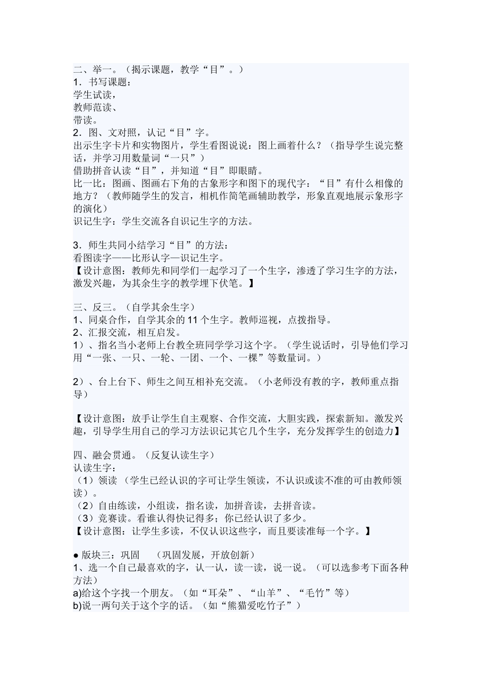 (部编)人教2011课标版一年级上册识字一-2-《口耳目》教学设计_第2页
