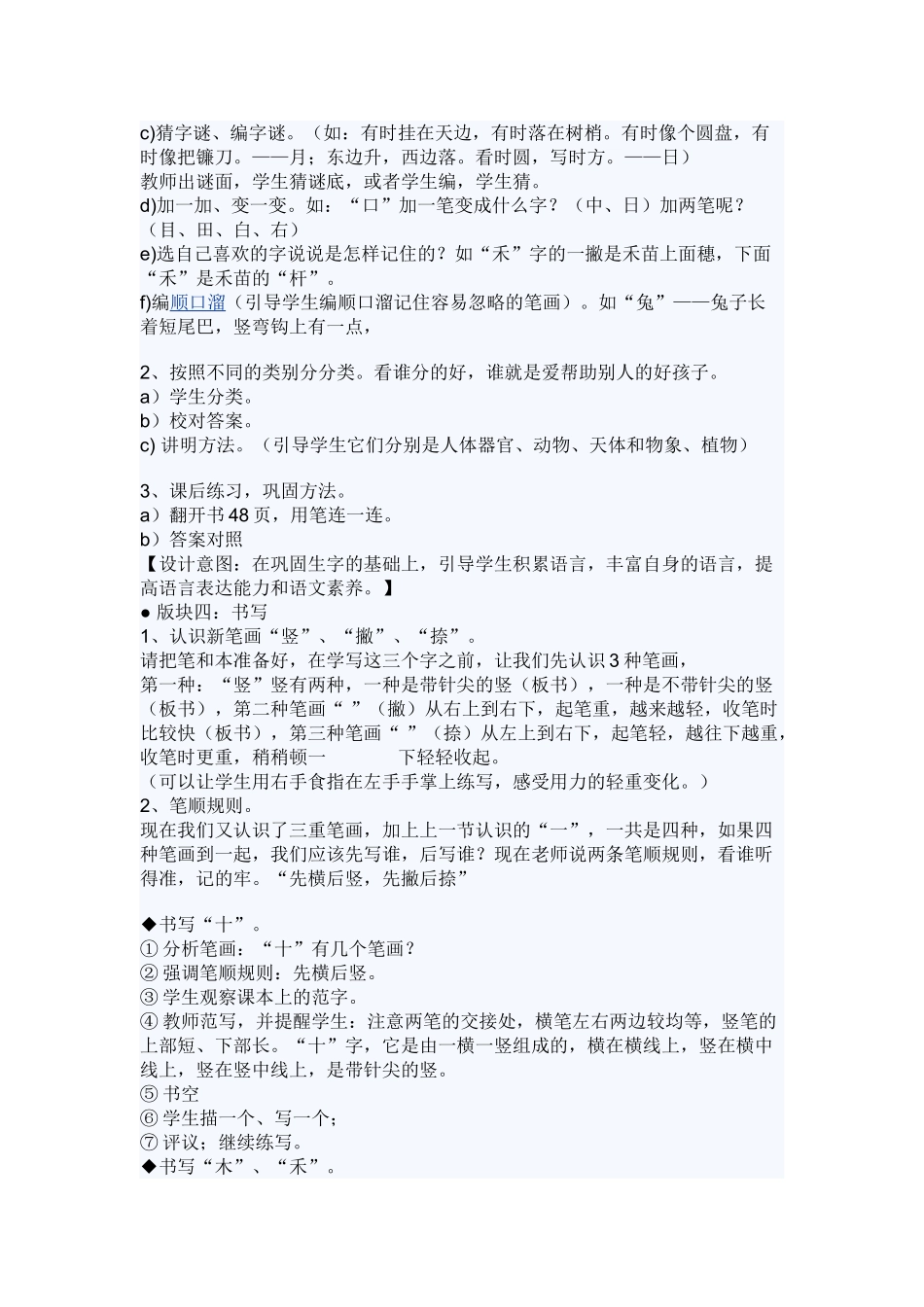 (部编)人教2011课标版一年级上册识字一-2-《口耳目》教学设计_第3页