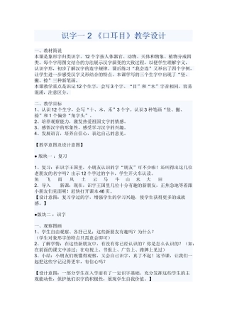 (部编)人教2011课标版一年级上册识字一-2-《口耳目》教学设计