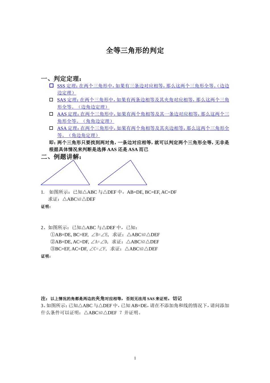 全等三角形的判定_第1页