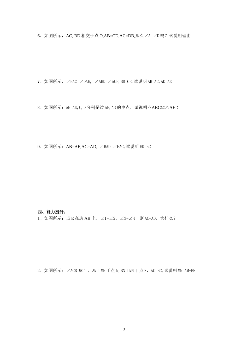 全等三角形的判定_第3页