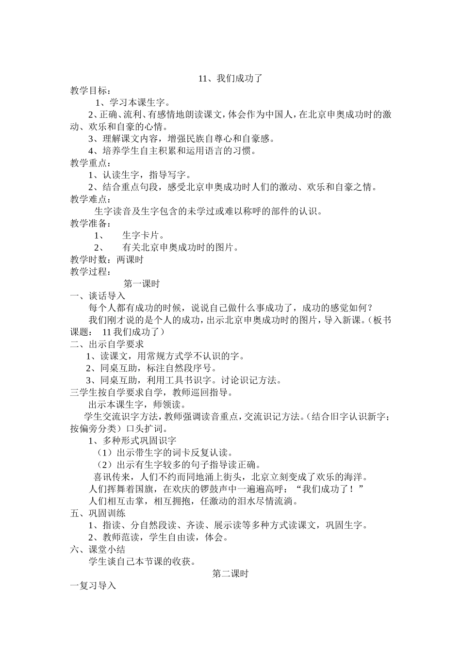 11、我们成功了_第1页