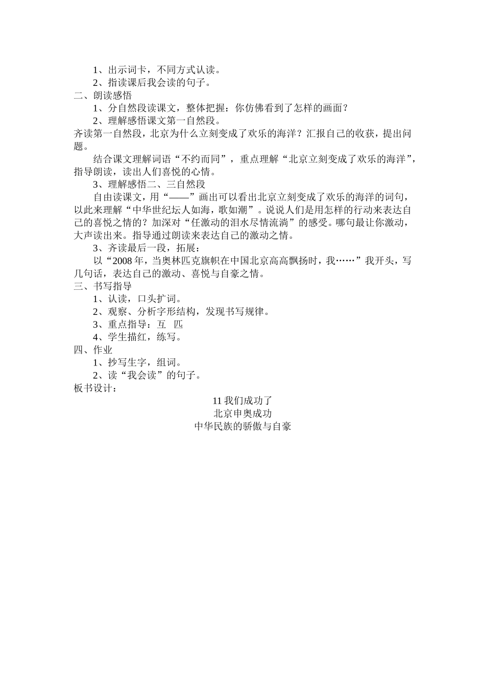 11、我们成功了_第2页