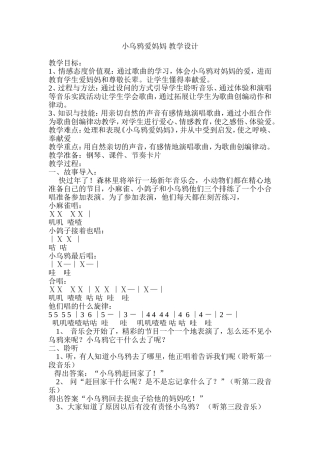 人音版小学音乐二年级下册《小乌鸦爱妈妈》教学设计2