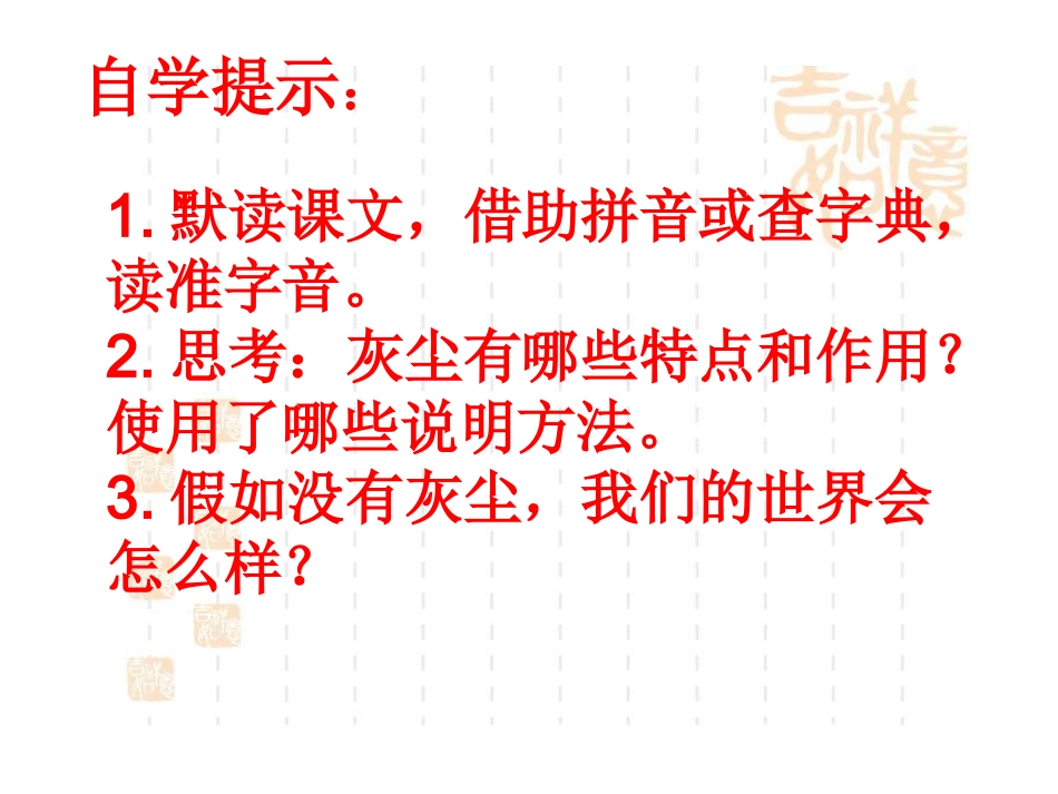 《假如没有灰尘》教学课件_第3页