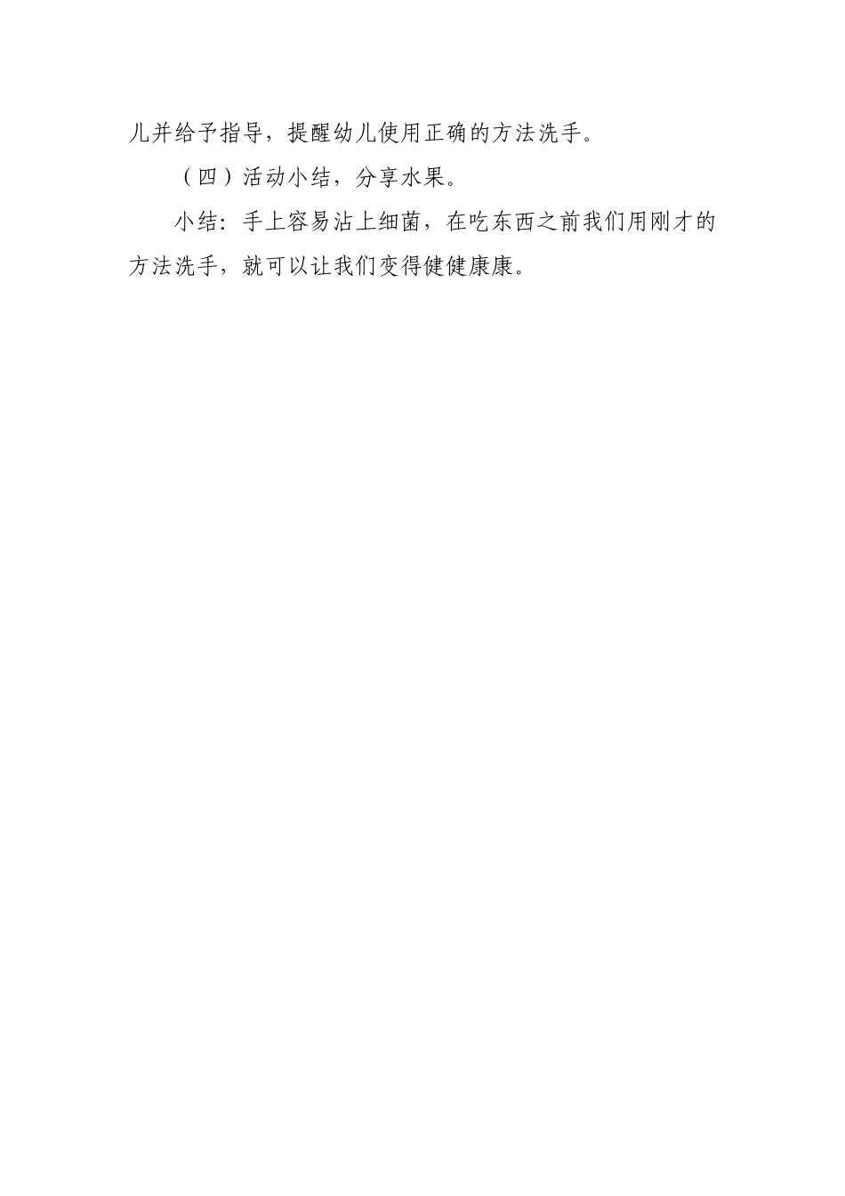 7小班安全活动：我会洗手我会洗手_第2页