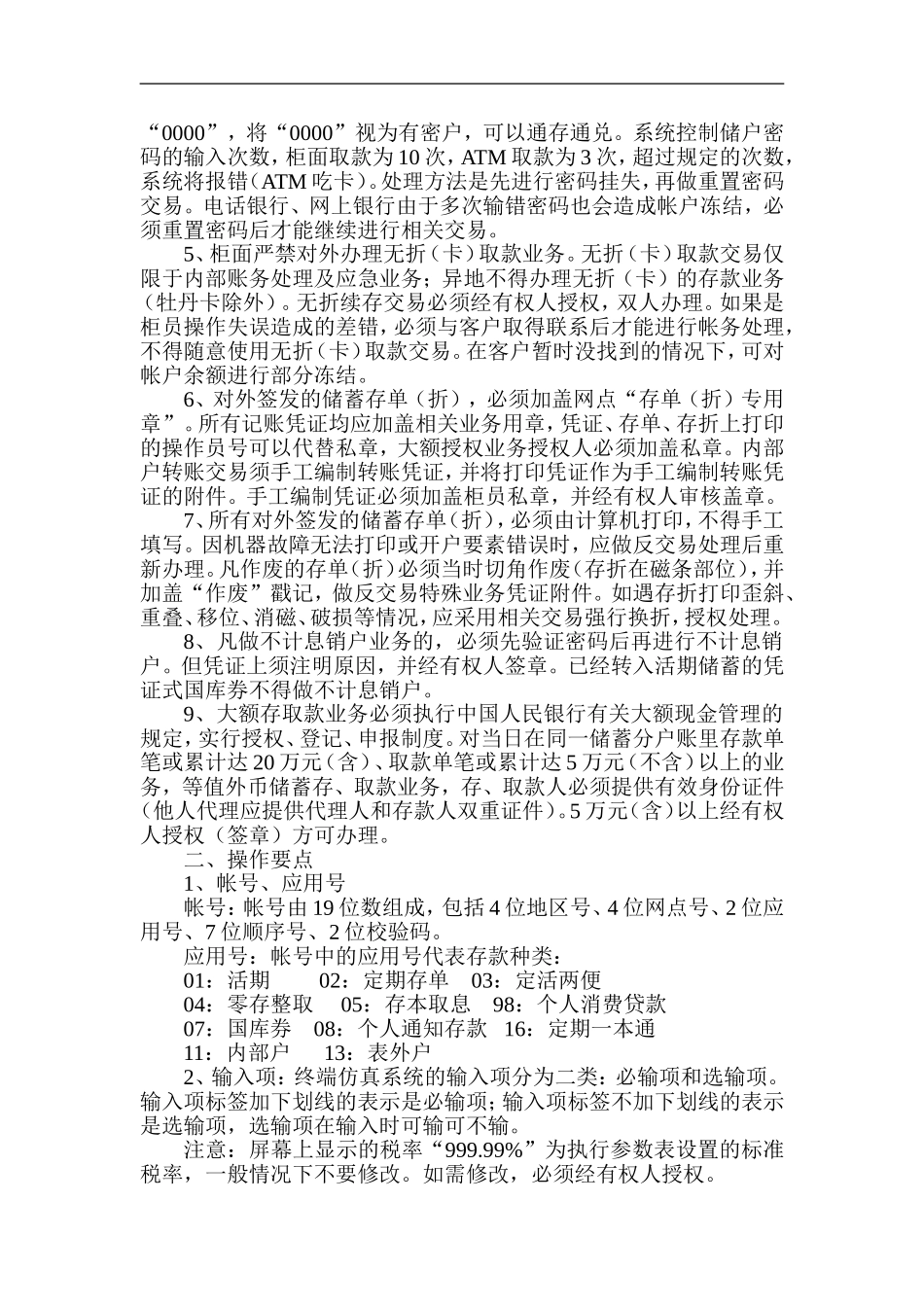 银行综合柜员个人金融业务会计核算培训讲义_第2页
