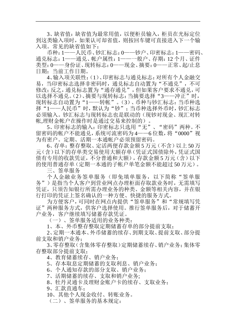 银行综合柜员个人金融业务会计核算培训讲义_第3页