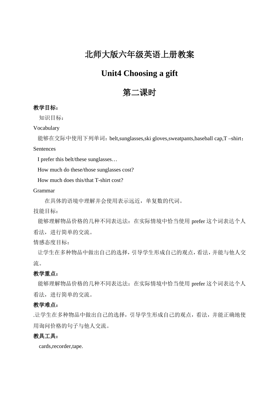 (北师大版)六年级英语上册教案-unit4(2)_第1页