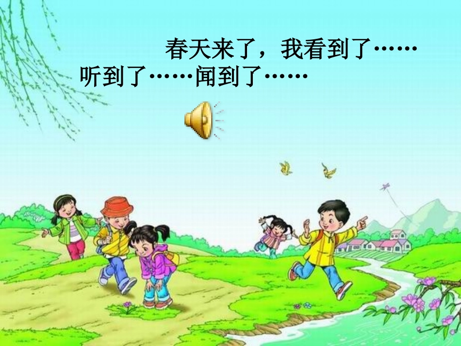 《春天来了》.ppt_第2页