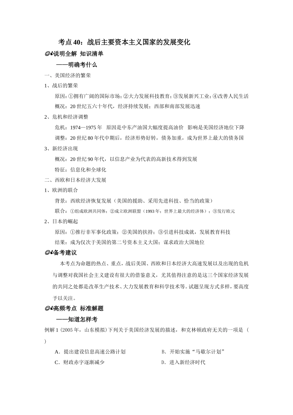 考点40：战后主要资本主义国家的发展变化_第1页