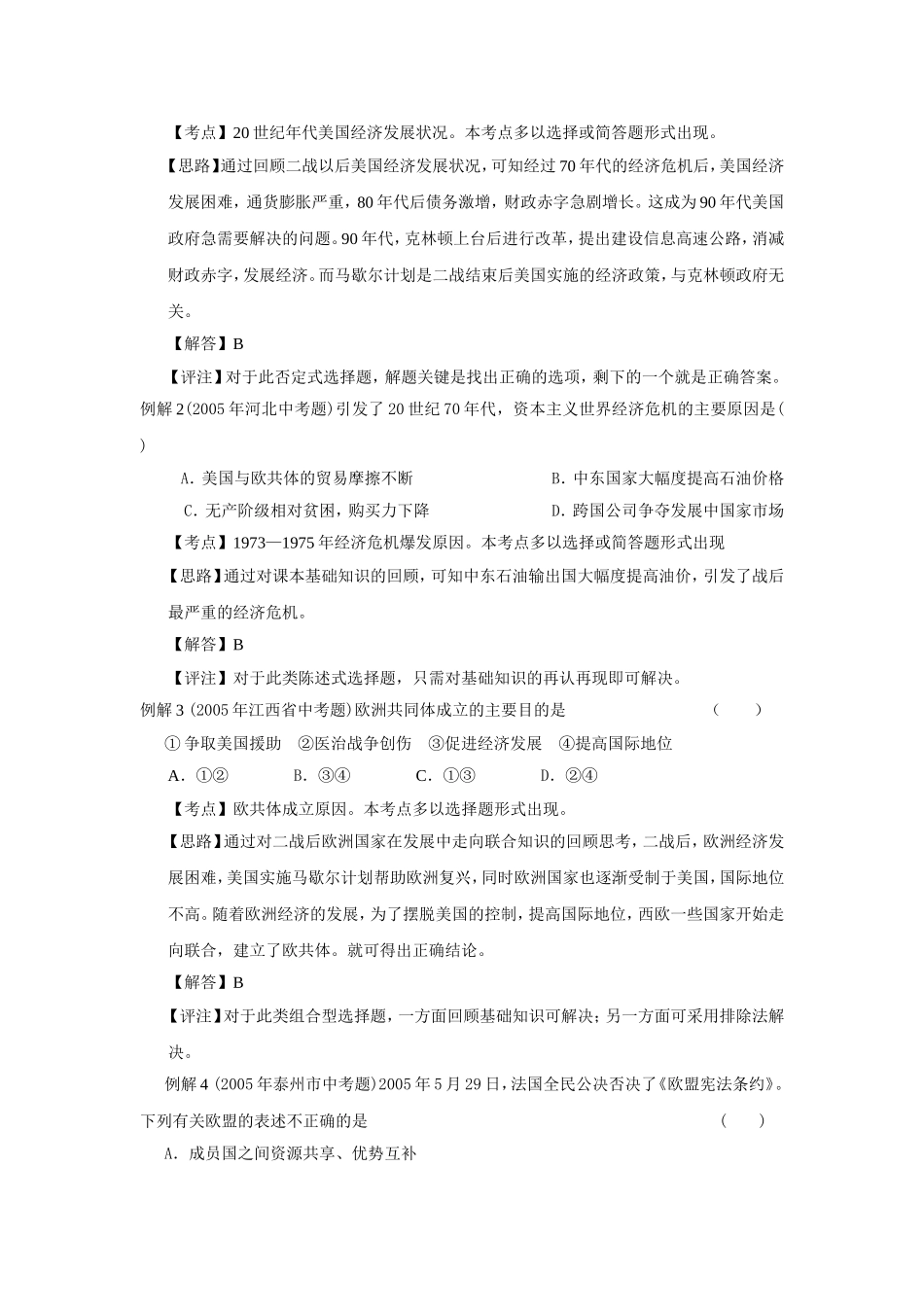 考点40：战后主要资本主义国家的发展变化_第2页