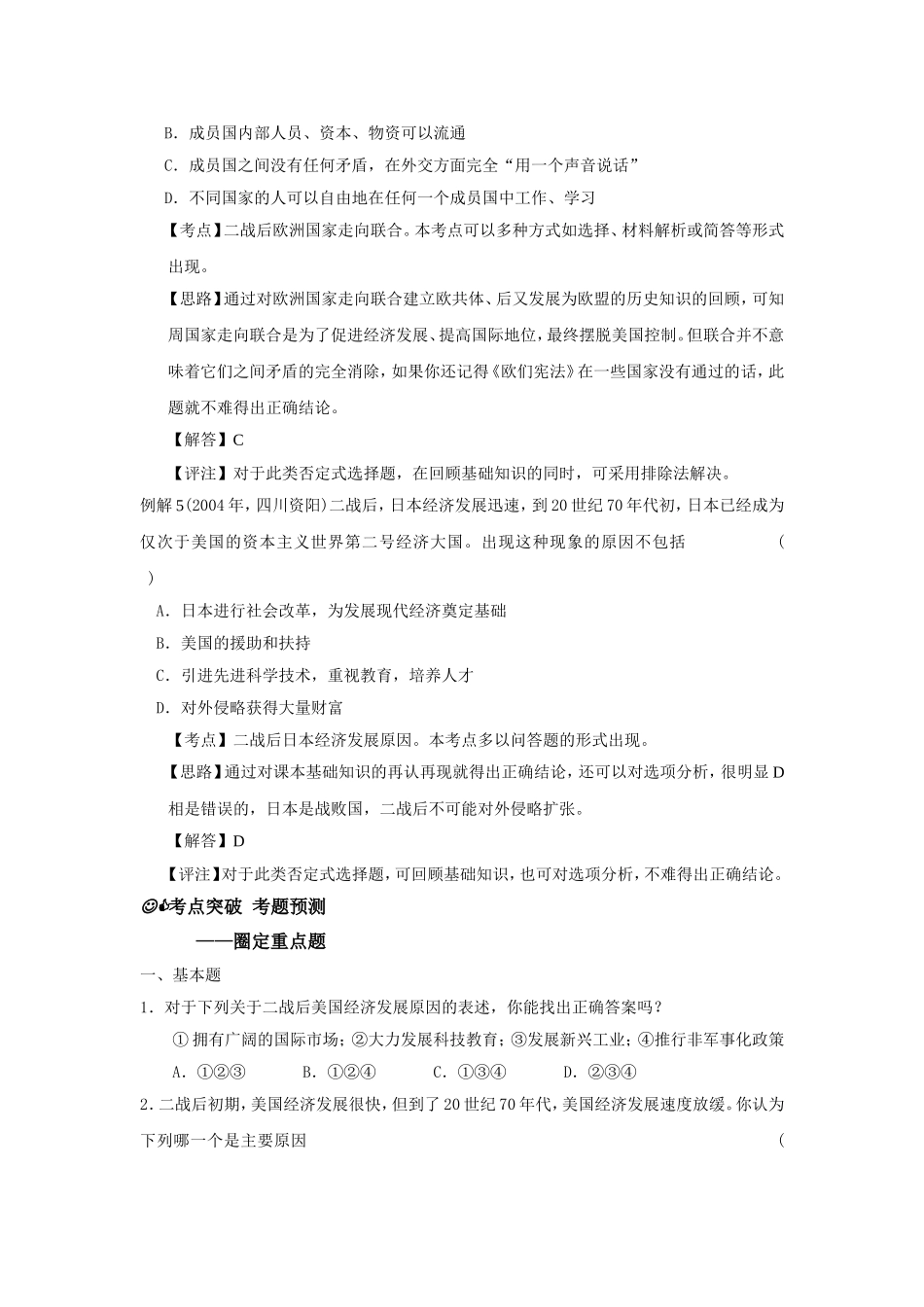 考点40：战后主要资本主义国家的发展变化_第3页