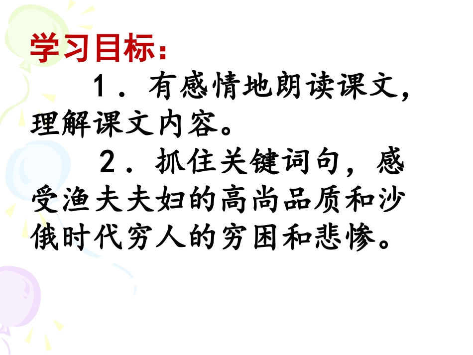 9《穷人》课件_第2页