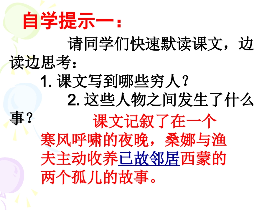 9《穷人》课件_第3页