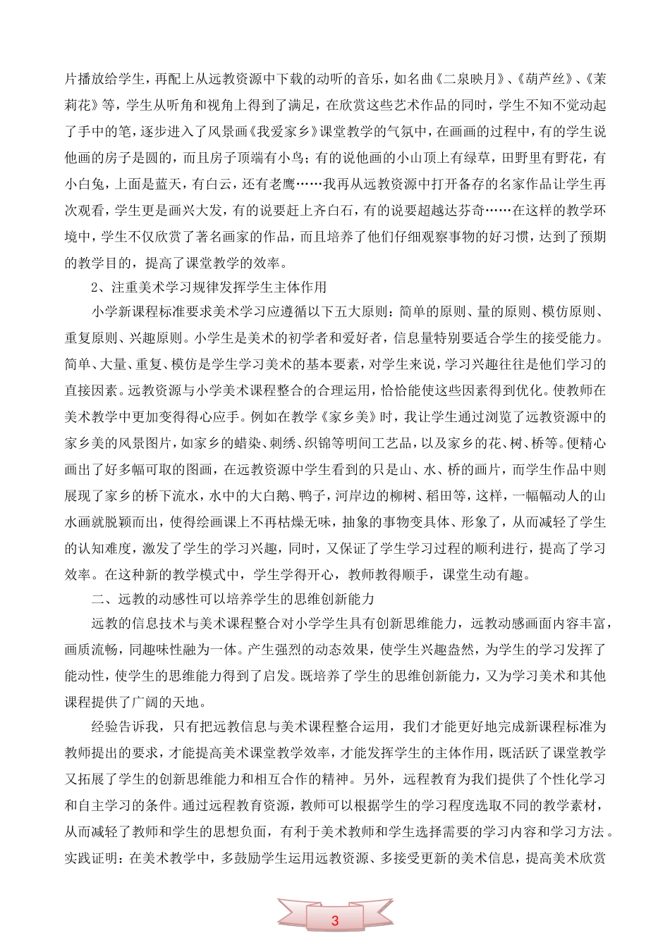 运用多媒体进行小学美术教学之我见_第2页